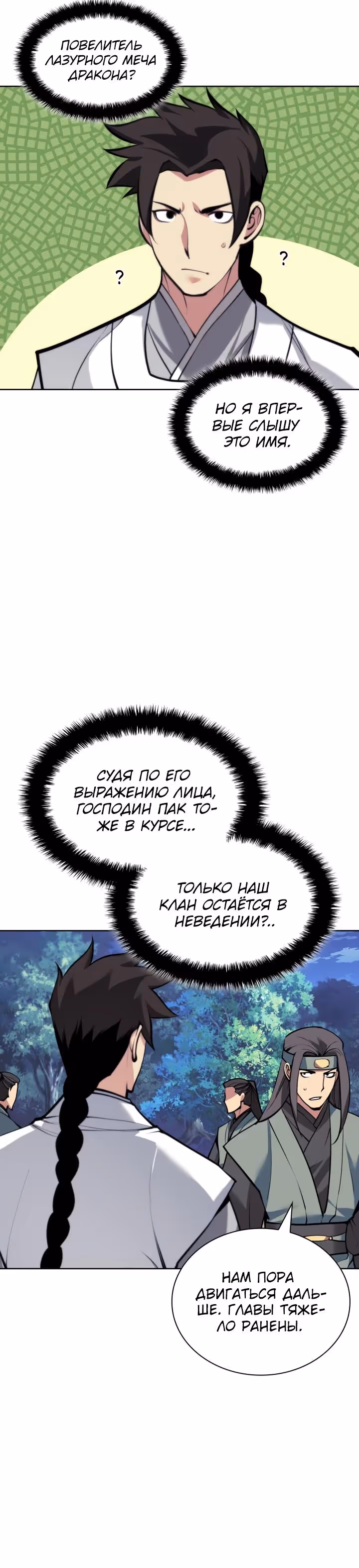 Легендарный мечник учёный — Том 1 · Глава 159, страница 5