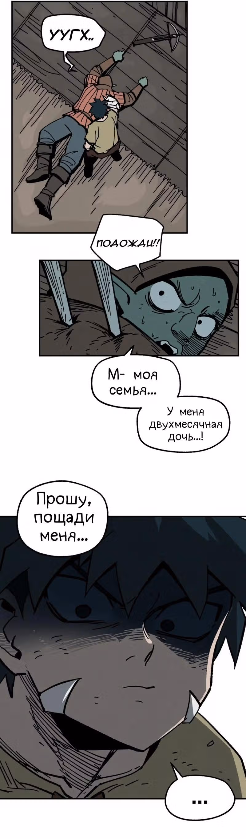 Вилка и нож — Том 1 · Глава 7, страница 13