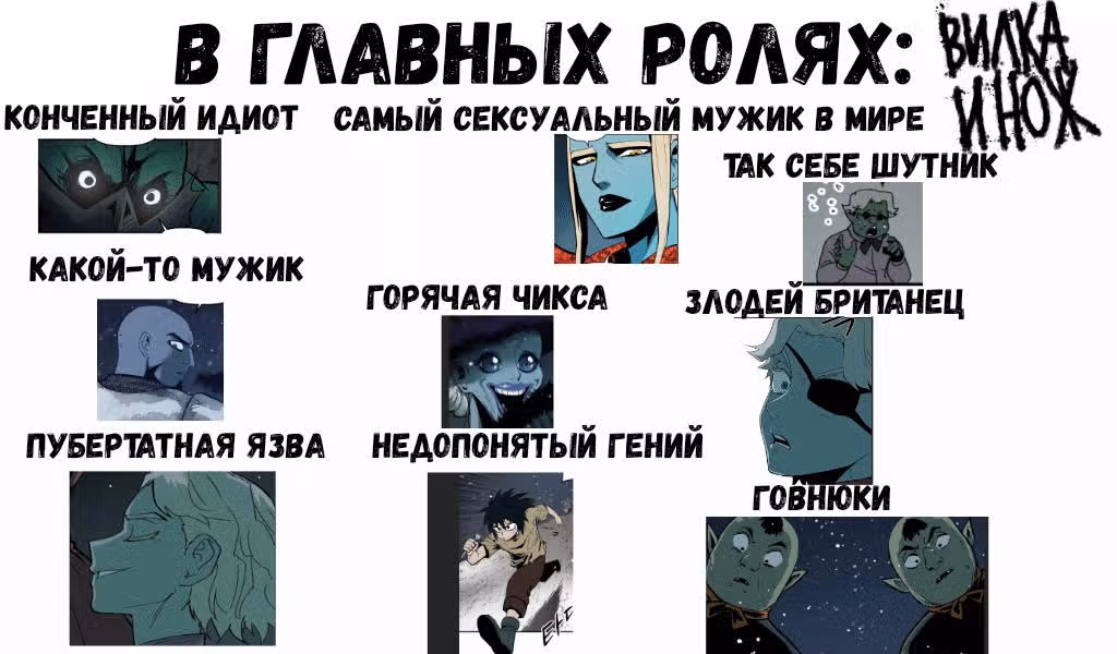Вилка и нож — Том 1 · Глава 7, страница 14