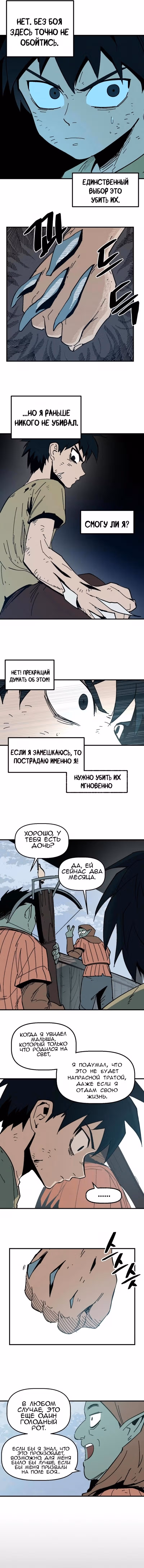 Вилка и нож — Том 1 · Глава 7, страница 10