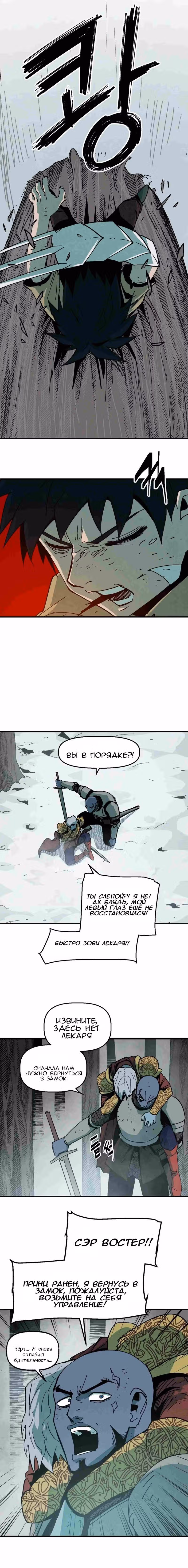 Вилка и нож — Том 1 · Глава 10, страница 12