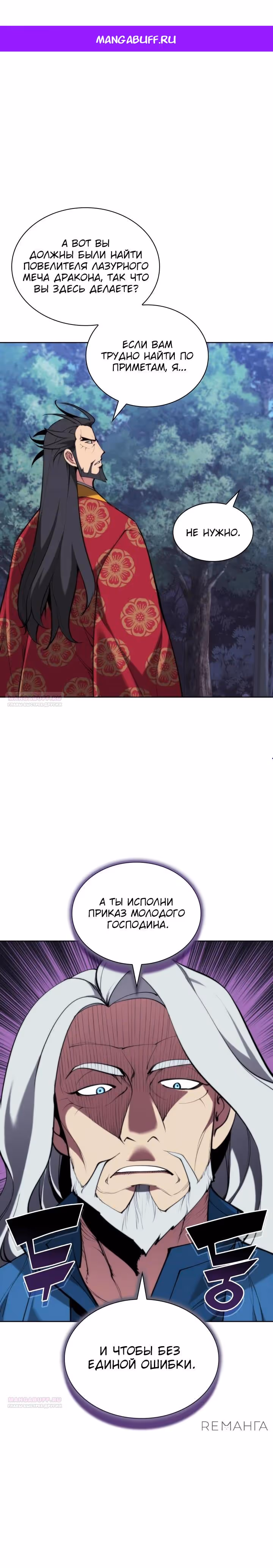 Легендарный мечник учёный — Том 1 · Глава 158, страница 1