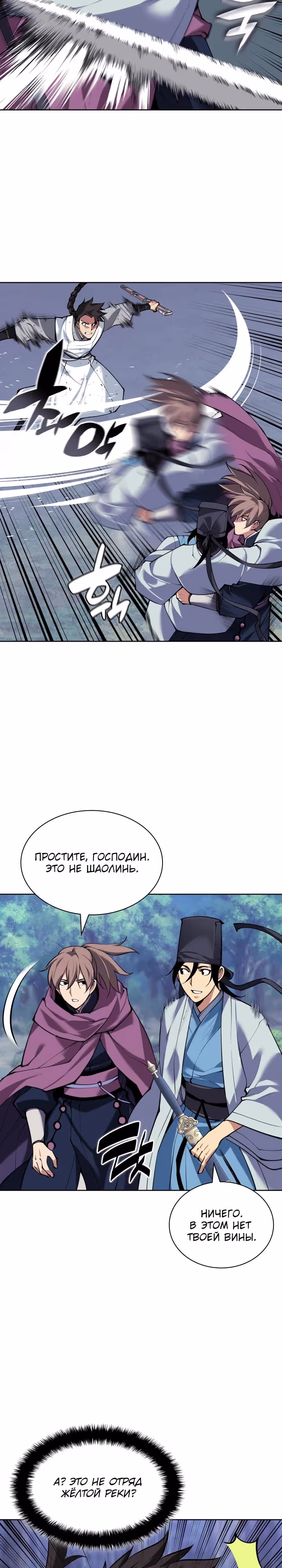 Легендарный мечник учёный — Том 1 · Глава 158, страница 13