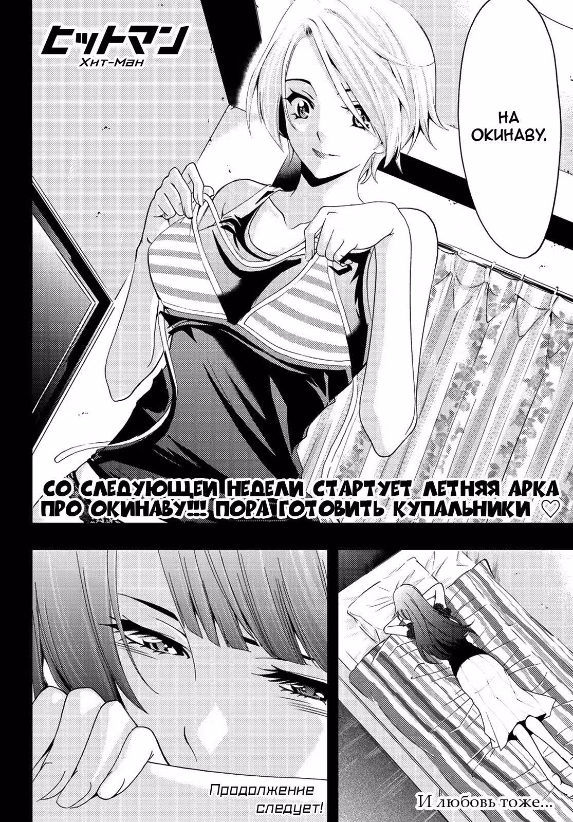 Хит-ман — Том 7 · Глава 58, страница 18