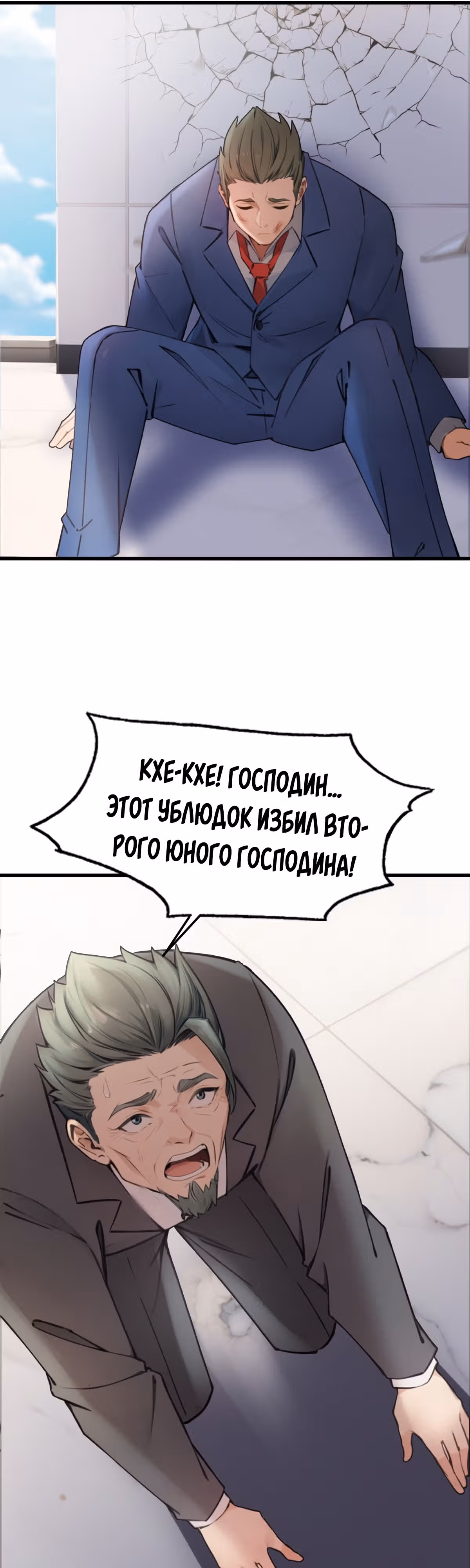Как ты смеешь с таким классом претендовать на звание сильнейшего в мире бессмертных? — Том 1 · Глава 35, страница 11
