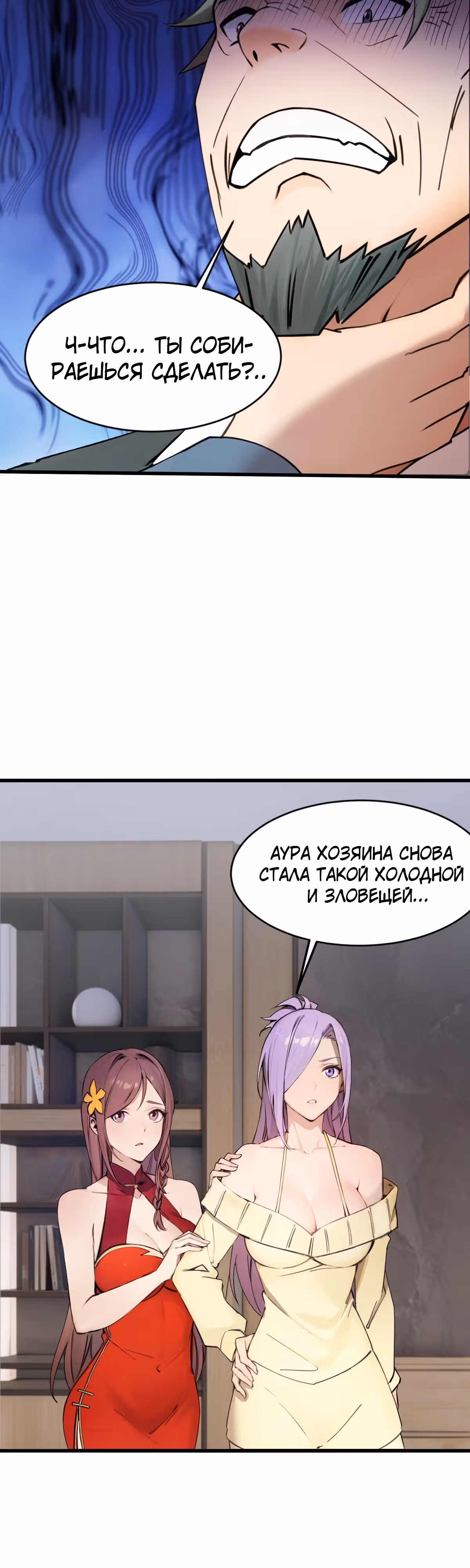 Как ты смеешь с таким классом претендовать на звание сильнейшего в мире бессмертных? — Том 1 · Глава 35, страница 7