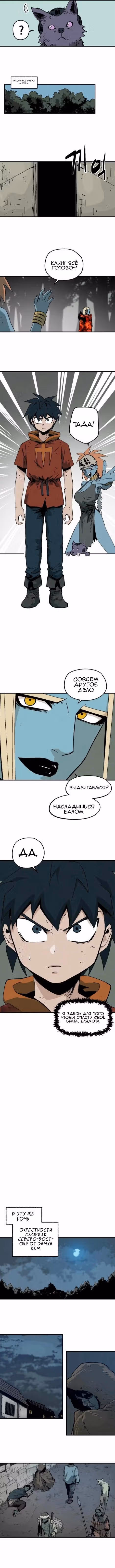 Вилка и нож — Том 1 · Глава 13, страница 7