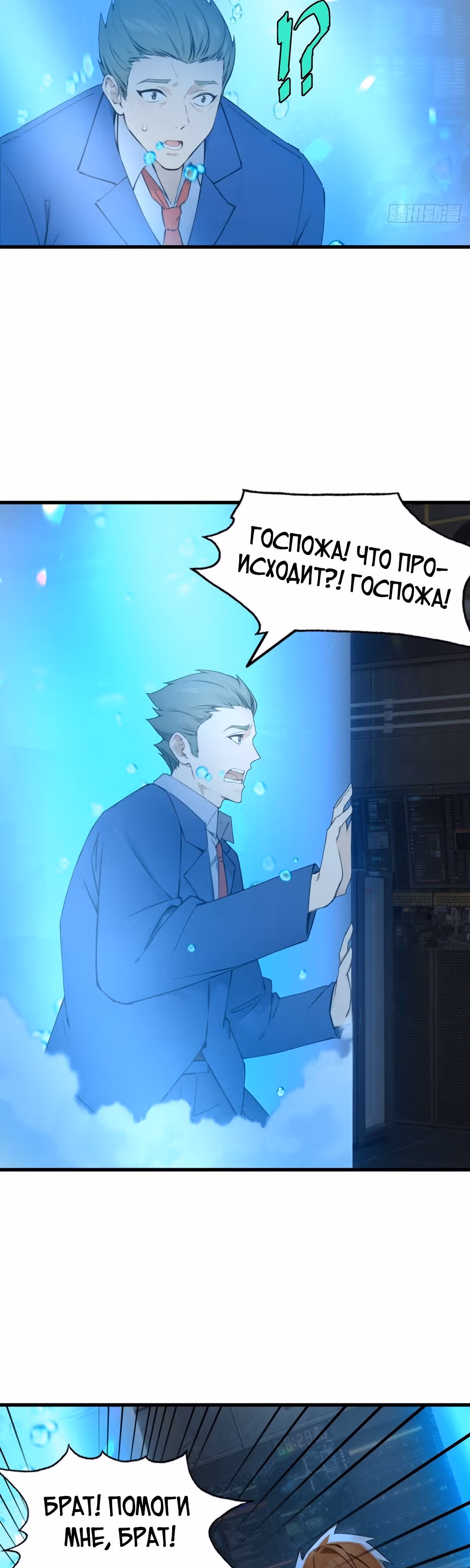 Как ты смеешь с таким классом претендовать на звание сильнейшего в мире бессмертных? — Том 1 · Глава 36, страница 20
