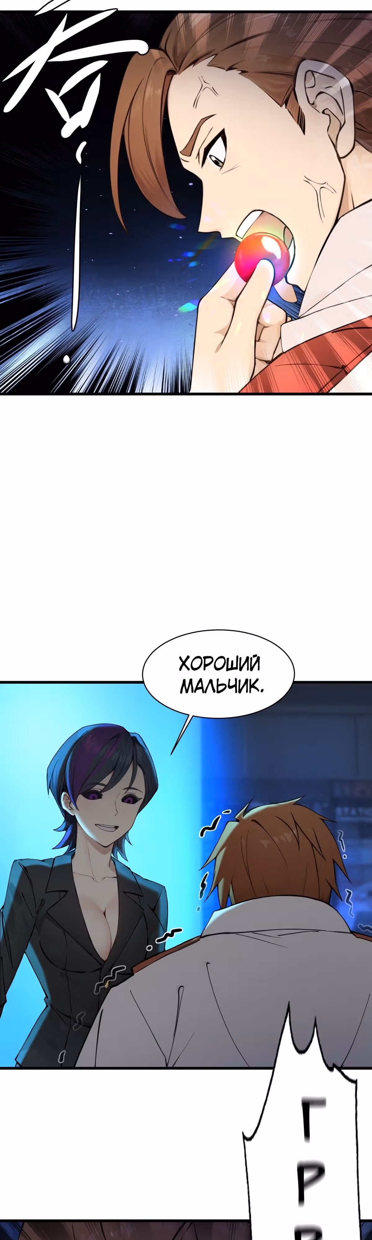 Как ты смеешь с таким классом претендовать на звание сильнейшего в мире бессмертных? — Том 1 · Глава 36, страница 29