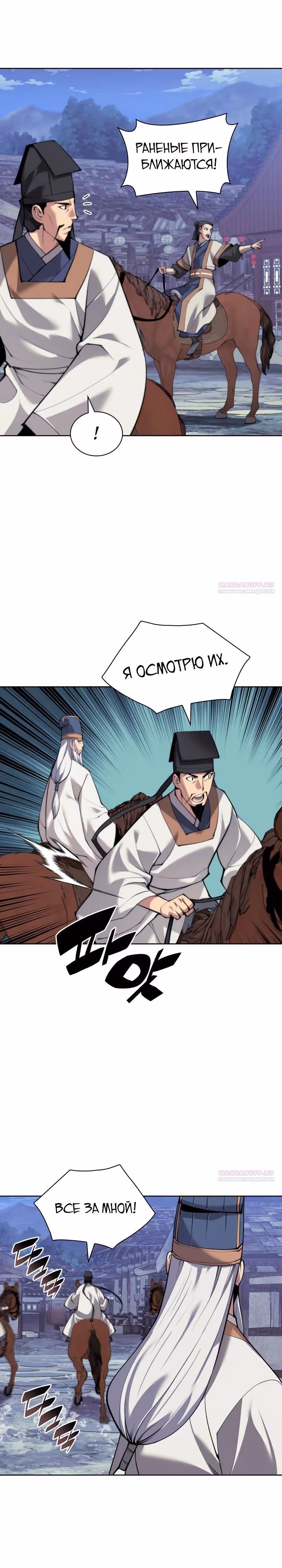 Легендарный мечник учёный — Том 1 · Глава 156, страница 14