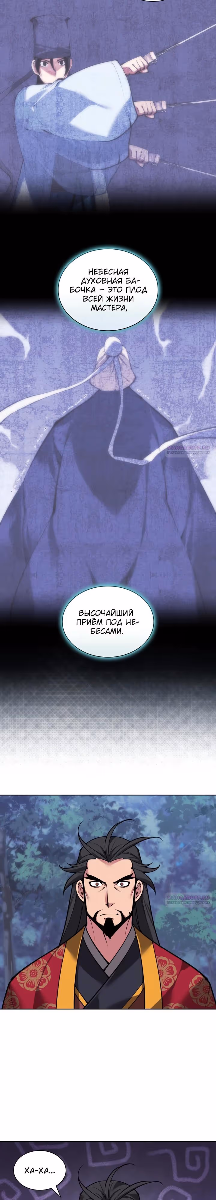 Легендарный мечник учёный — Том 1 · Глава 156, страница 22