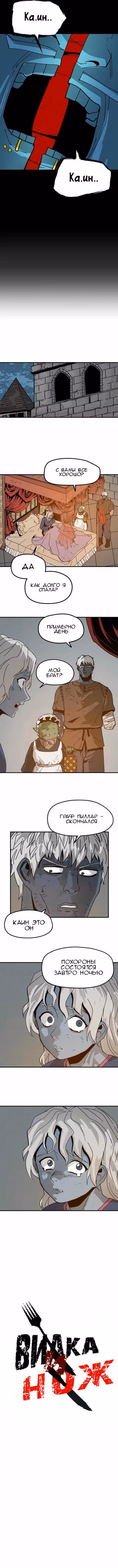 Вилка и нож — Том 1 · Глава 18, страница 2