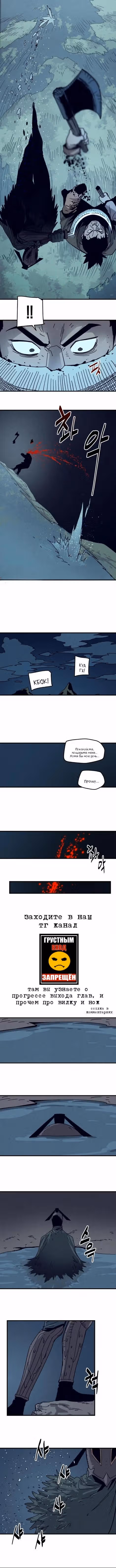 Вилка и нож — Том 1 · Глава 19, страница 10