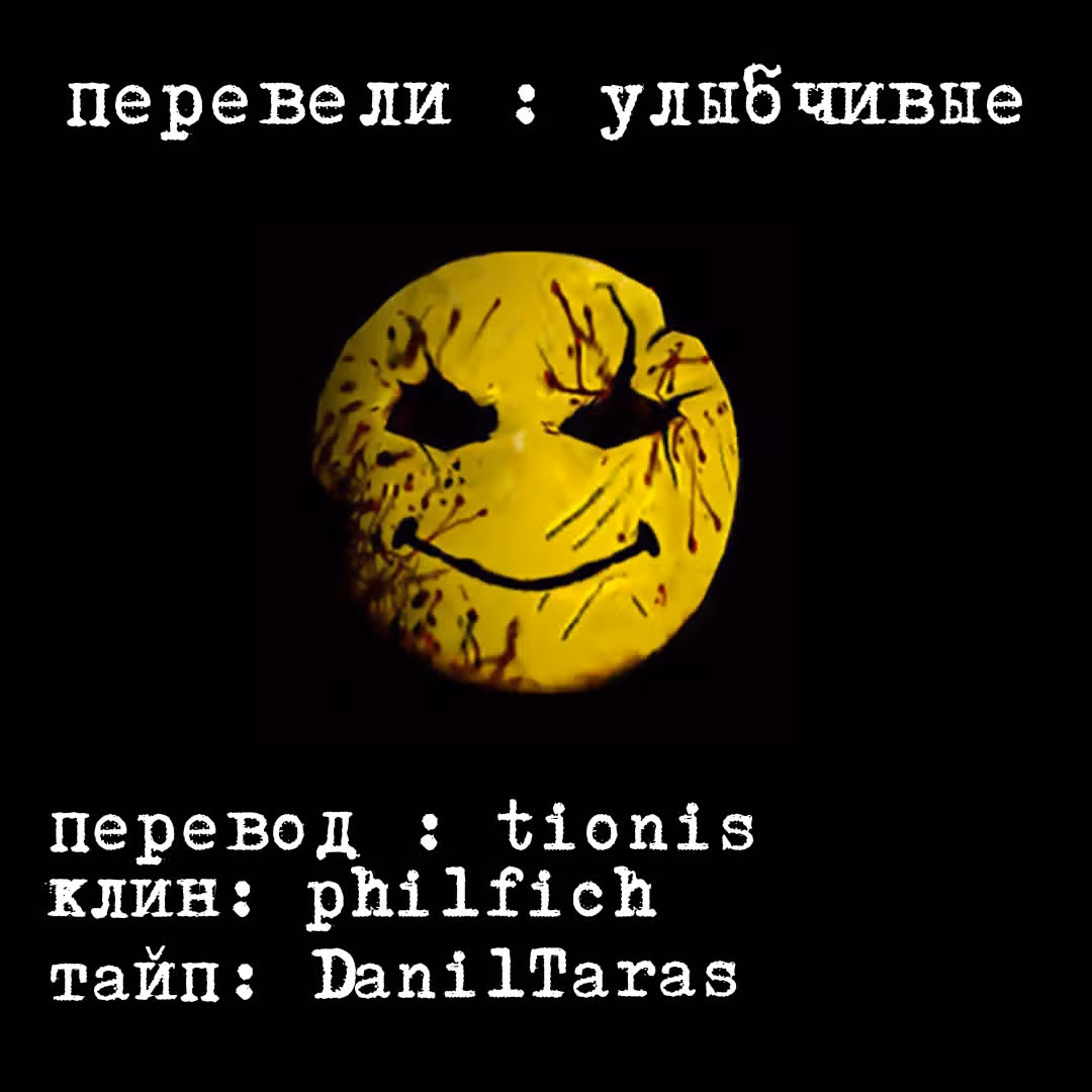 Вилка и нож — Том 1 · Глава 20, страница 24