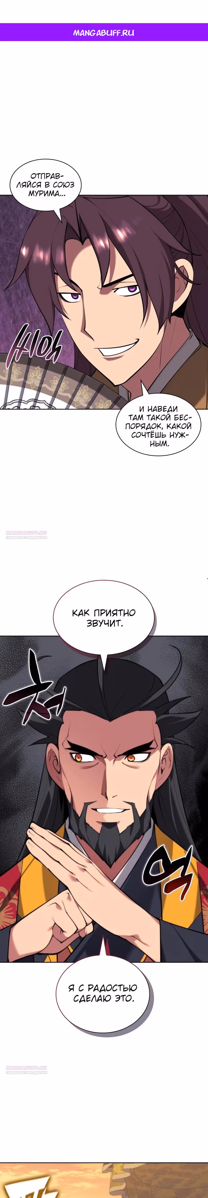 Легендарный мечник учёный — Том 1 · Глава 155, страница 1