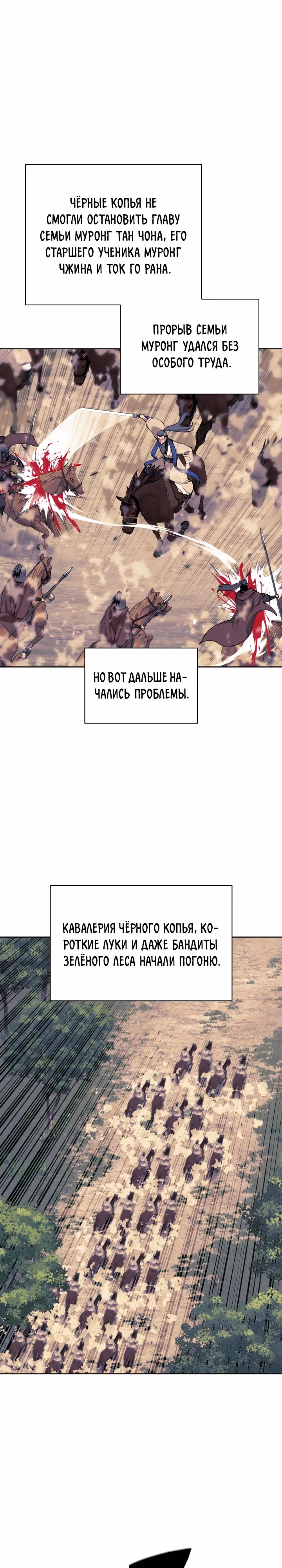 Легендарный мечник учёный — Том 1 · Глава 155, страница 16