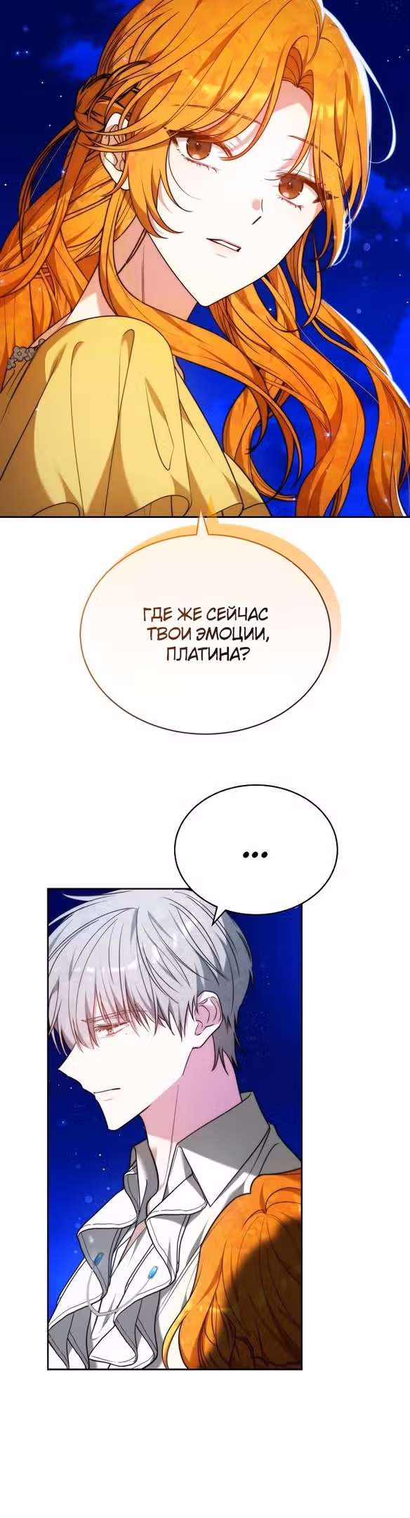 Невеста - Обсидиан — Том 1 · Глава 28, страница 31