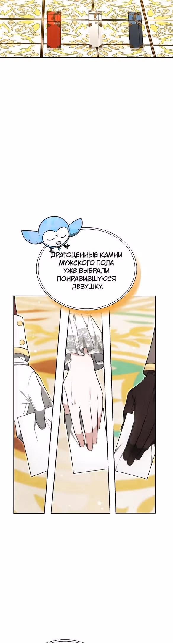 Невеста - Обсидиан — Том 1 · Глава 28, страница 43