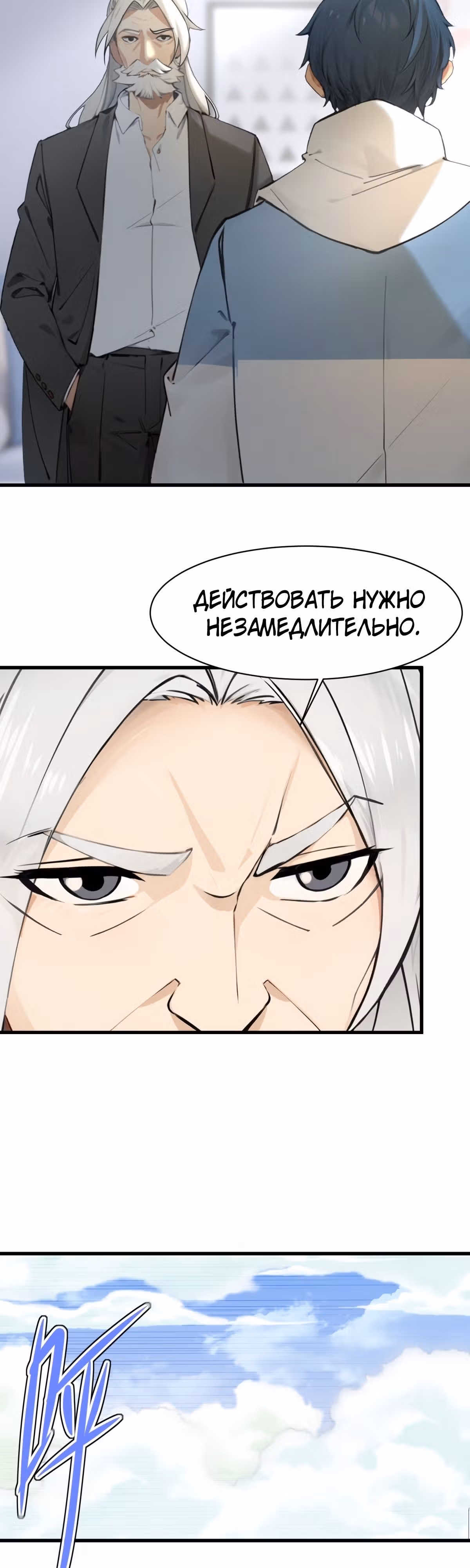 Как ты смеешь с таким классом претендовать на звание сильнейшего в мире бессмертных? — Том 1 · Глава 38, страница 15