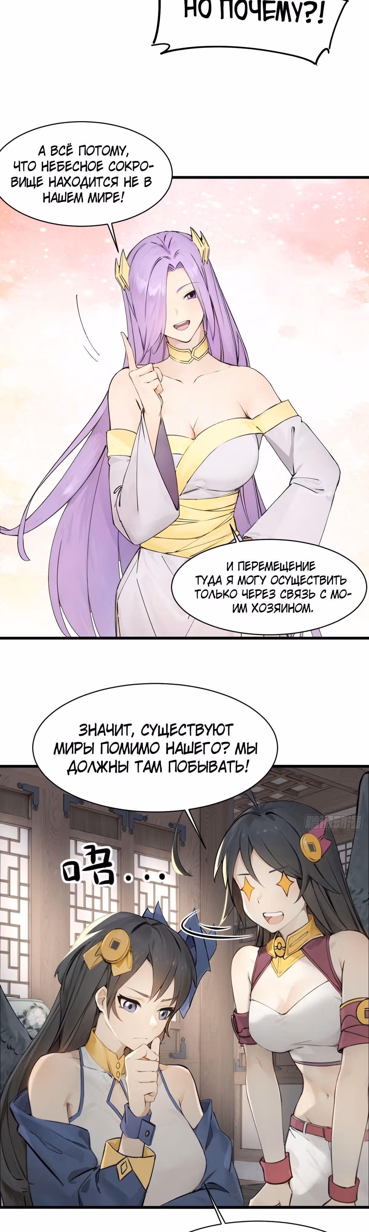 Как ты смеешь с таким классом претендовать на звание сильнейшего в мире бессмертных? — Том 1 · Глава 39, страница 3