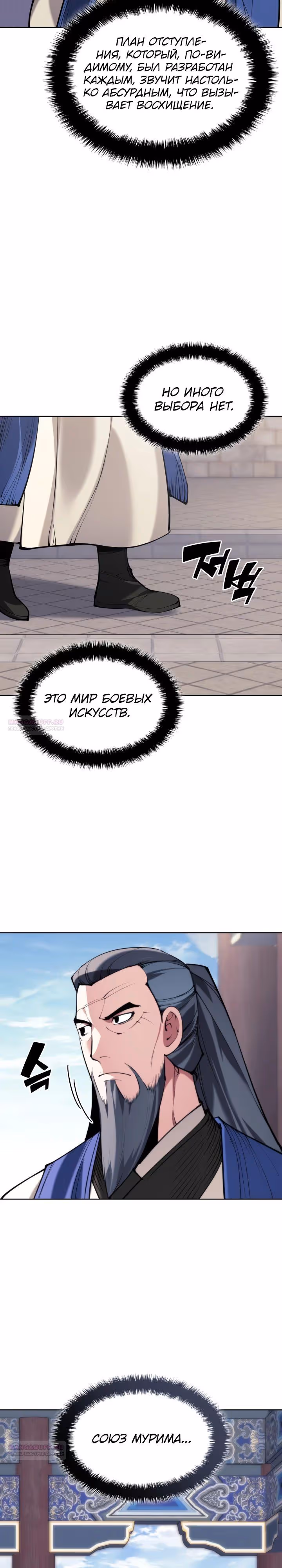 Легендарный мечник учёный — Том 1 · Глава 154, страница 24