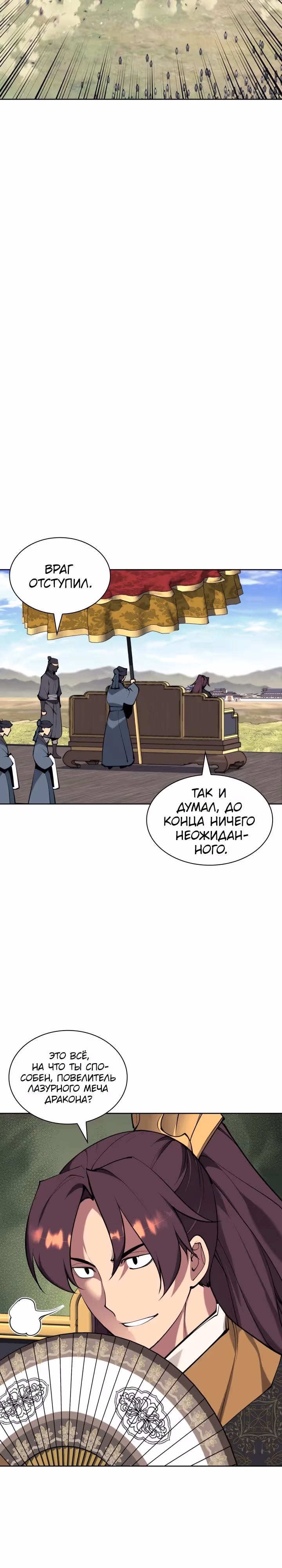Легендарный мечник учёный — Том 1 · Глава 154, страница 5