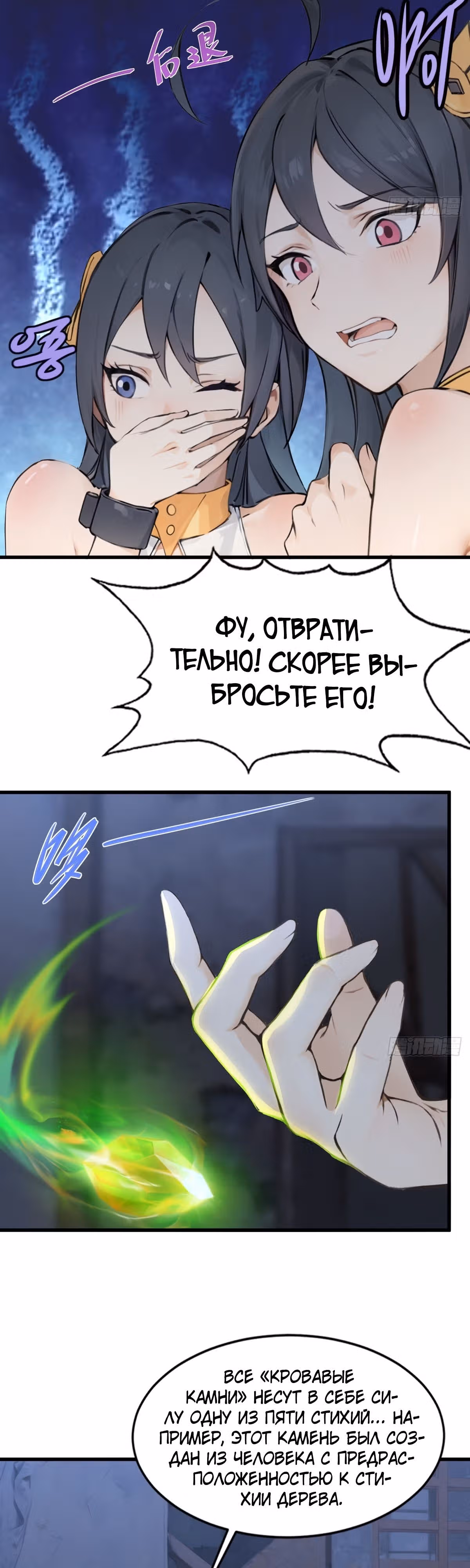 Как ты смеешь с таким классом претендовать на звание сильнейшего в мире бессмертных? — Том 1 · Глава 40, страница 8