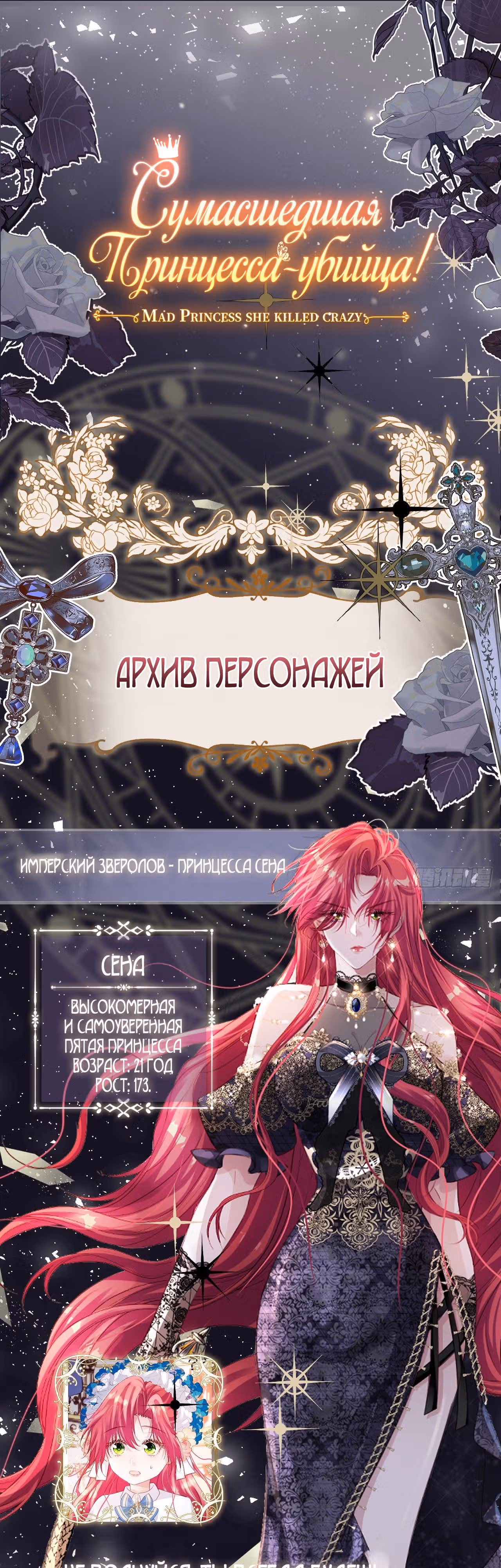 Сумасшедшая принцесса-убийца — Том 0 · Глава 2, страница 1
