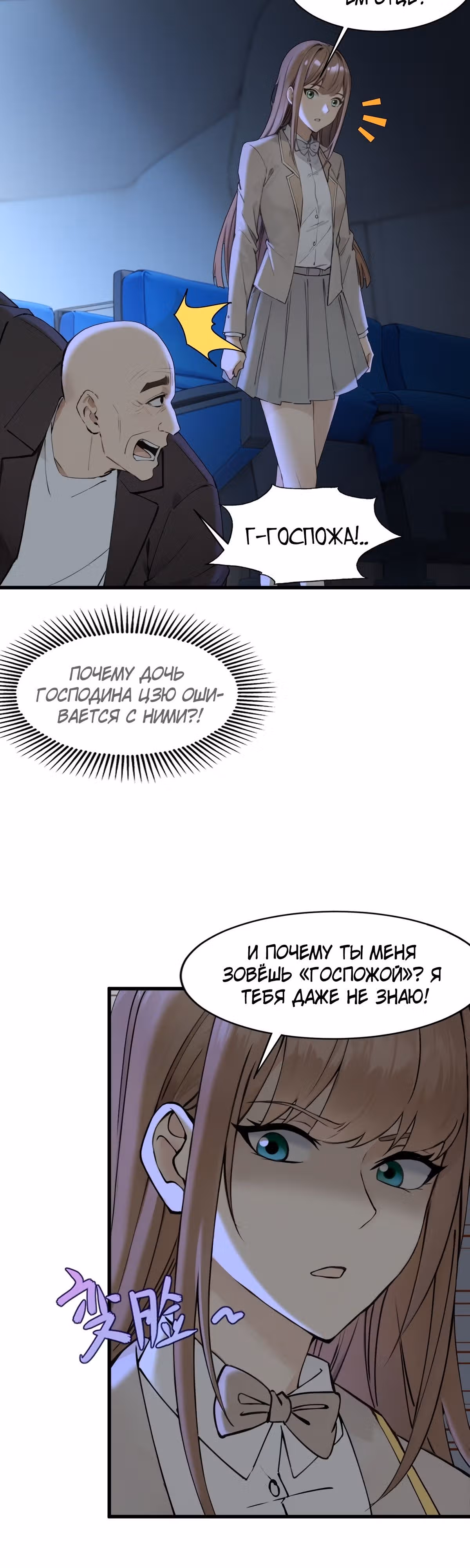 Как ты смеешь с таким классом претендовать на звание сильнейшего в мире бессмертных? — Том 1 · Глава 41, страница 12