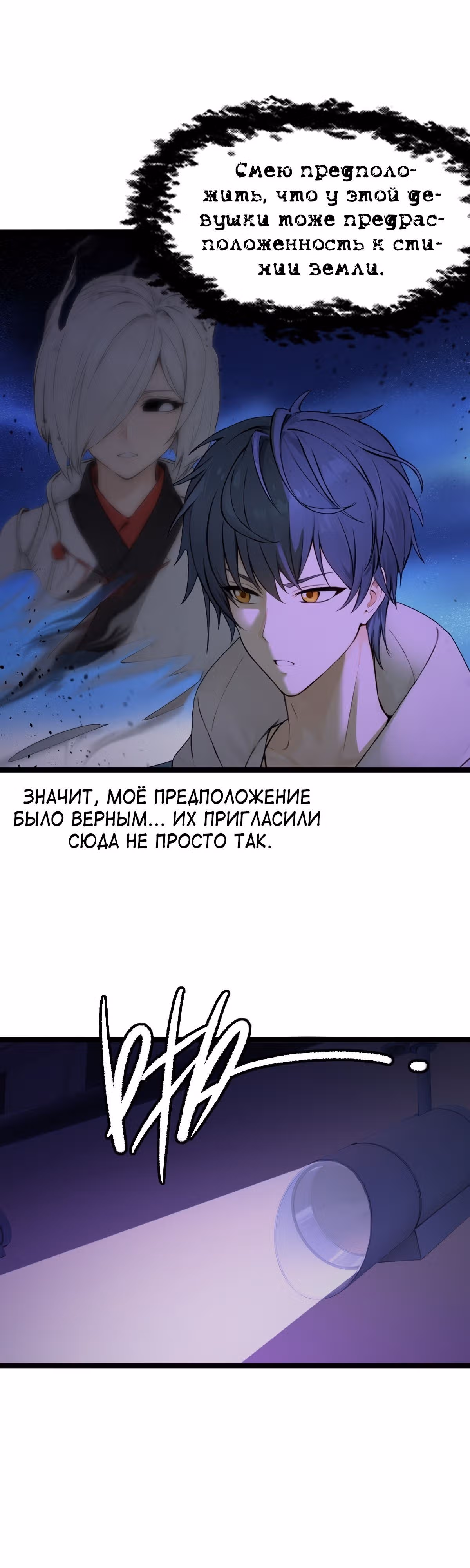 Как ты смеешь с таким классом претендовать на звание сильнейшего в мире бессмертных? — Том 1 · Глава 41, страница 23