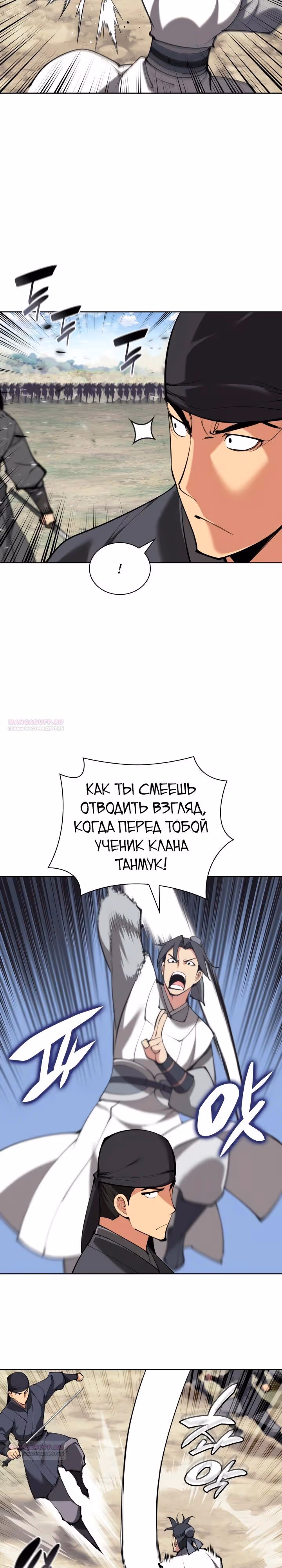 Легендарный мечник учёный — Том 1 · Глава 153, страница 12