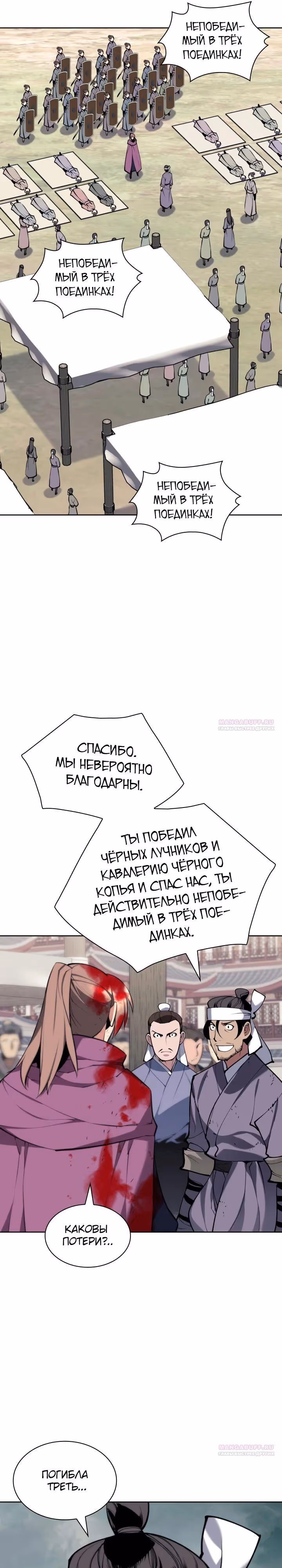 Легендарный мечник учёный — Том 1 · Глава 152, страница 6