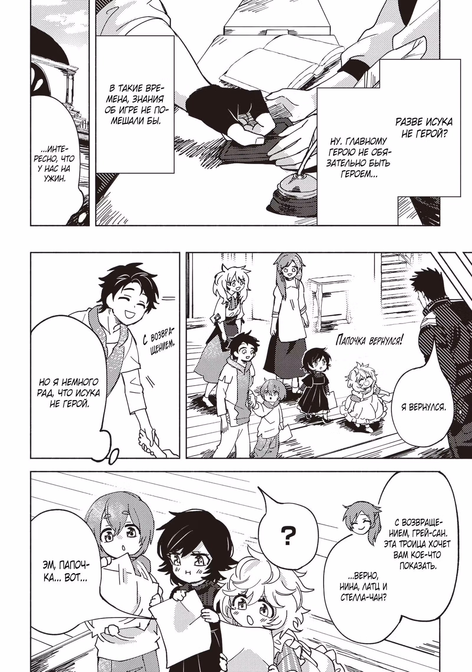 Авантюрист B-ранга с лицом злодея становится папой для героя и его друзей детства — Том 1 · Глава 5.2, страница 12