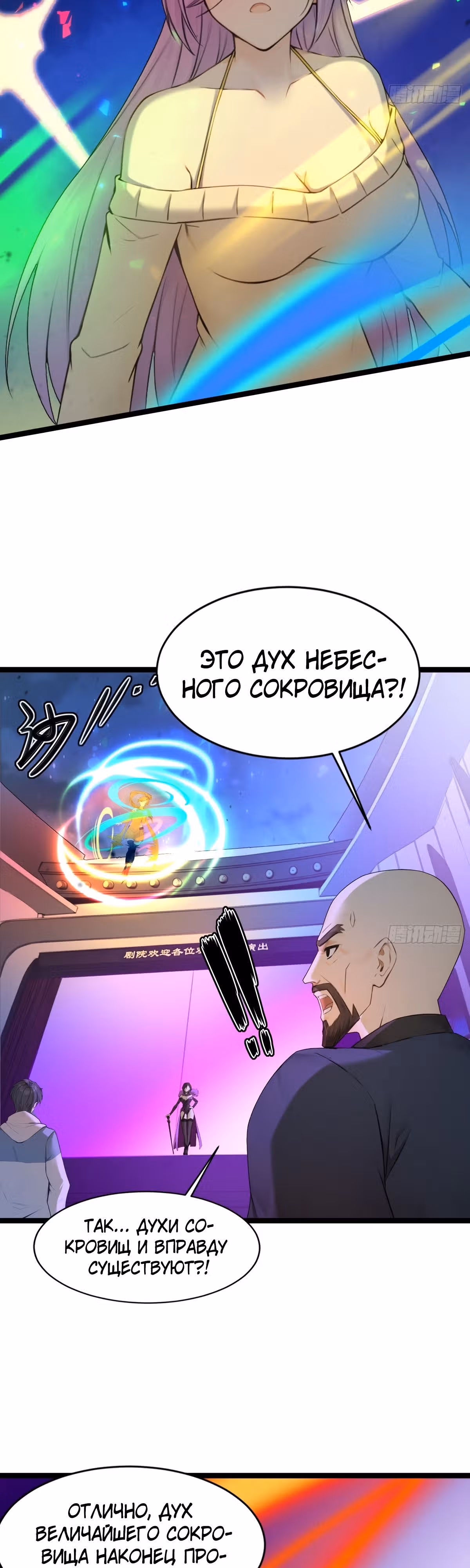 Как ты смеешь с таким классом претендовать на звание сильнейшего в мире бессмертных? — Том 1 · Глава 44, страница 2