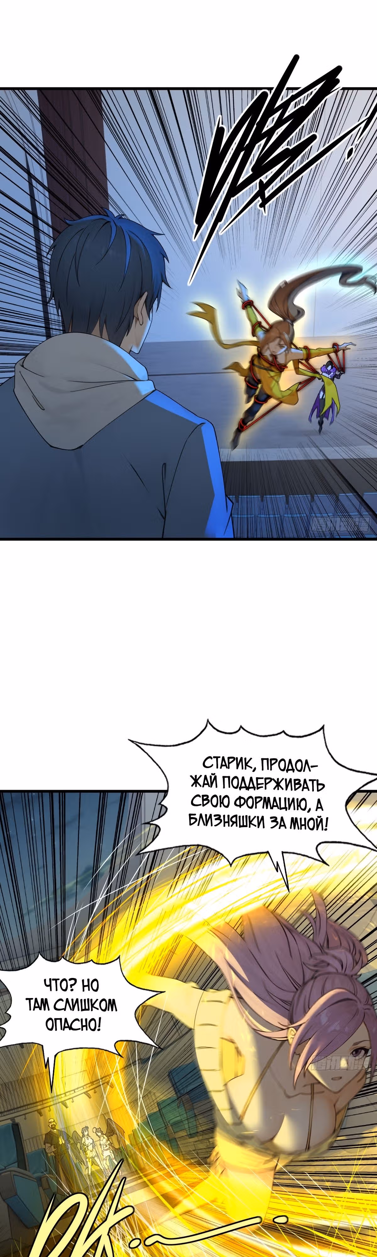 Как ты смеешь с таким классом претендовать на звание сильнейшего в мире бессмертных? — Том 1 · Глава 44, страница 12