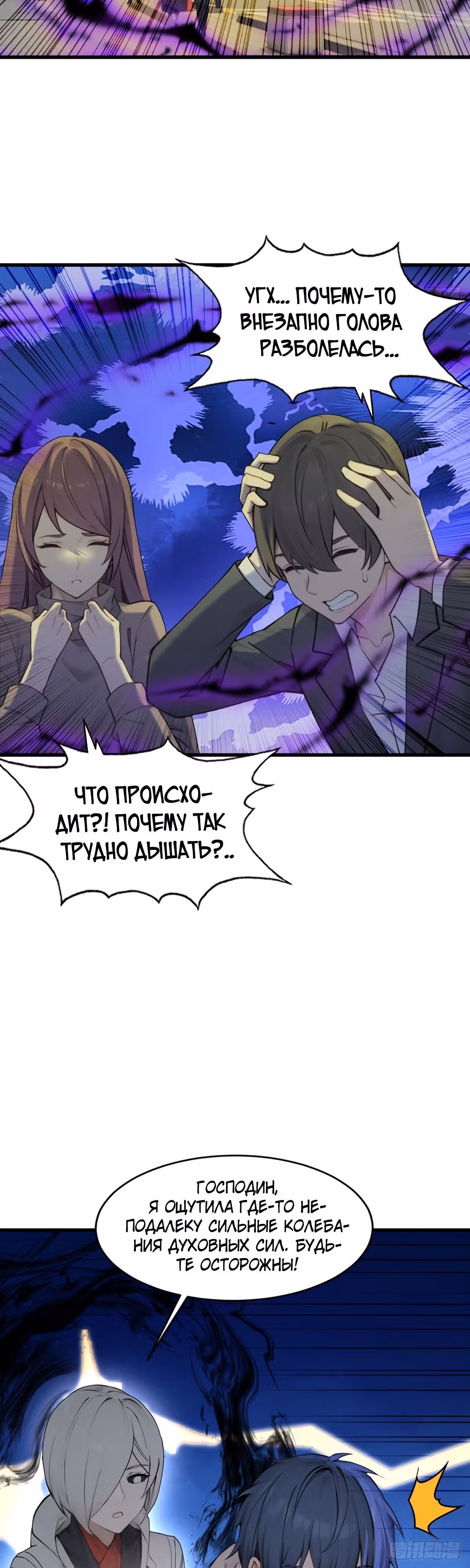 Как ты смеешь с таким классом претендовать на звание сильнейшего в мире бессмертных? — Том 1 · Глава 44, страница 26