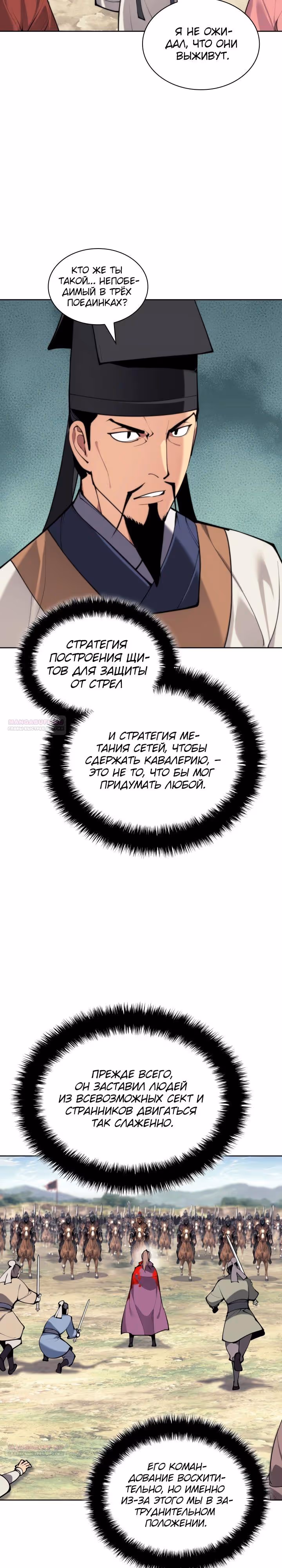 Легендарный мечник учёный — Том 1 · Глава 151, страница 14