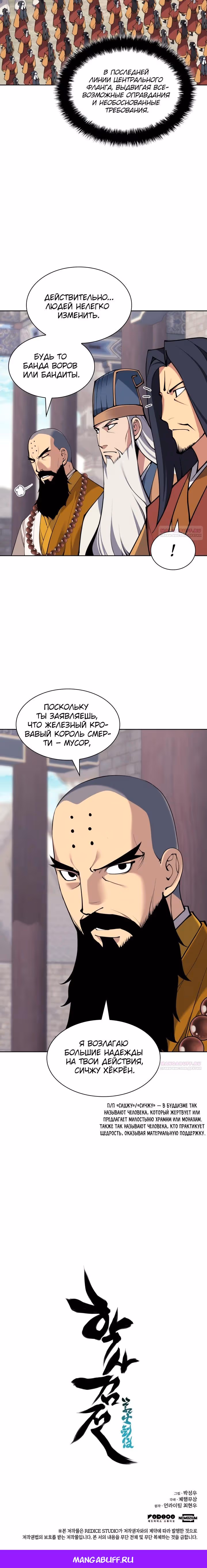 Легендарный мечник учёный — Том 1 · Глава 151, страница 32