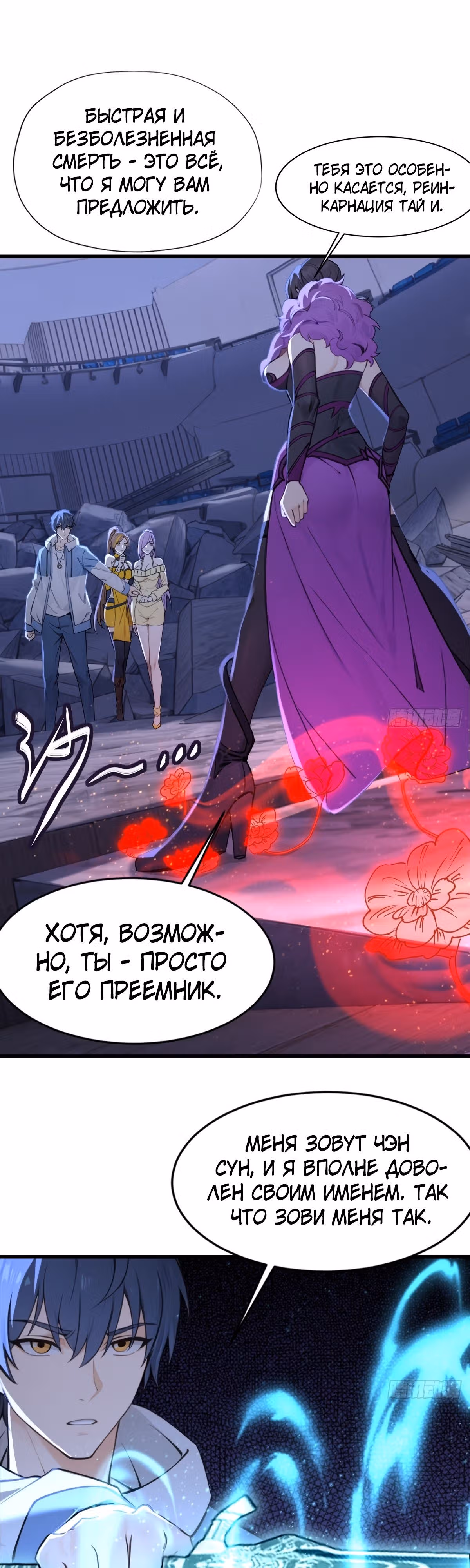 Как ты смеешь с таким классом претендовать на звание сильнейшего в мире бессмертных? — Том 1 · Глава 45, страница 17