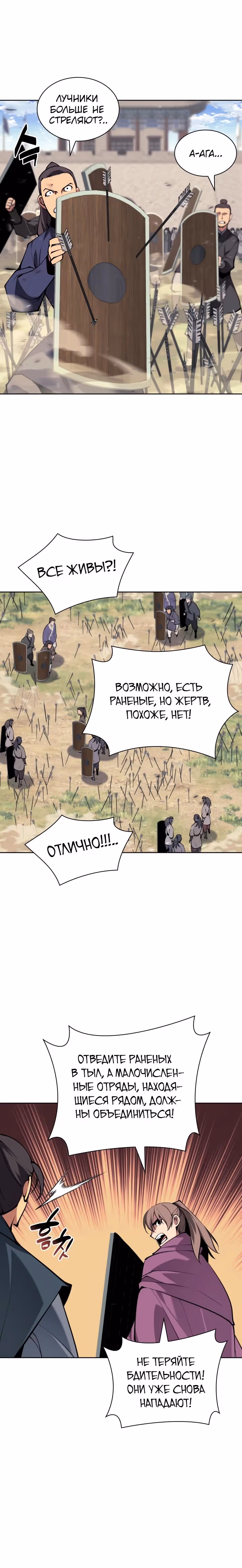 Легендарный мечник учёный — Том 1 · Глава 150, страница 15