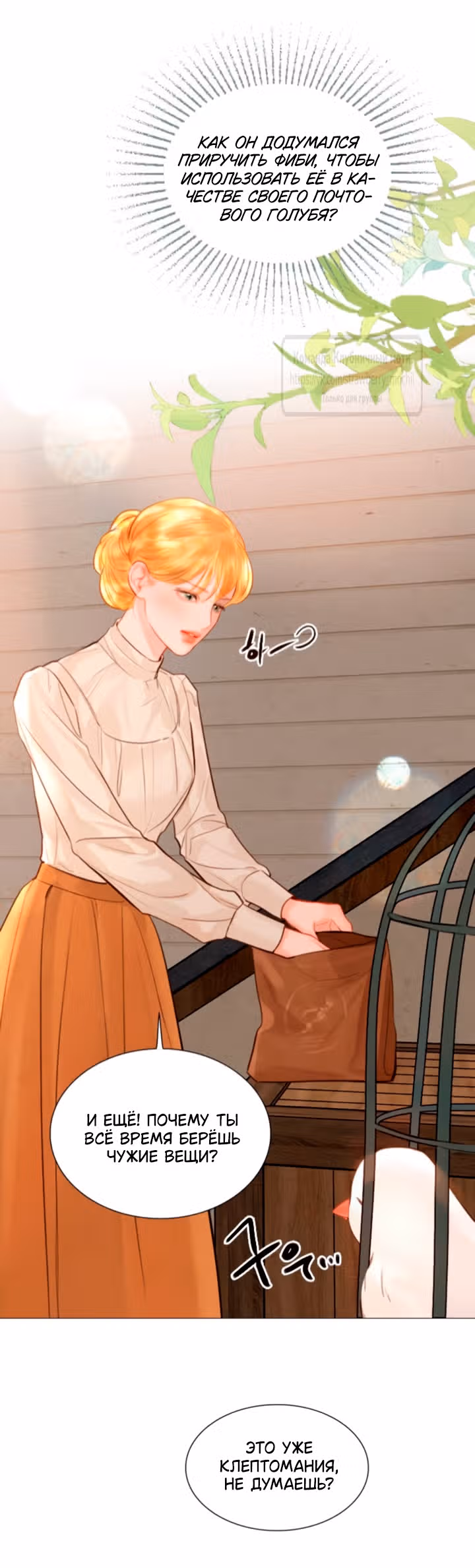 Плачь, а лучше умоляй — Том 1 · Глава 65, страница 21