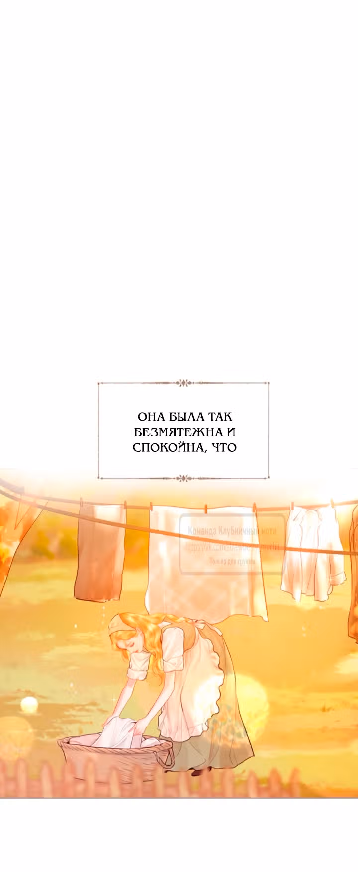 Плачь, а лучше умоляй — Том 1 · Глава 66, страница 12