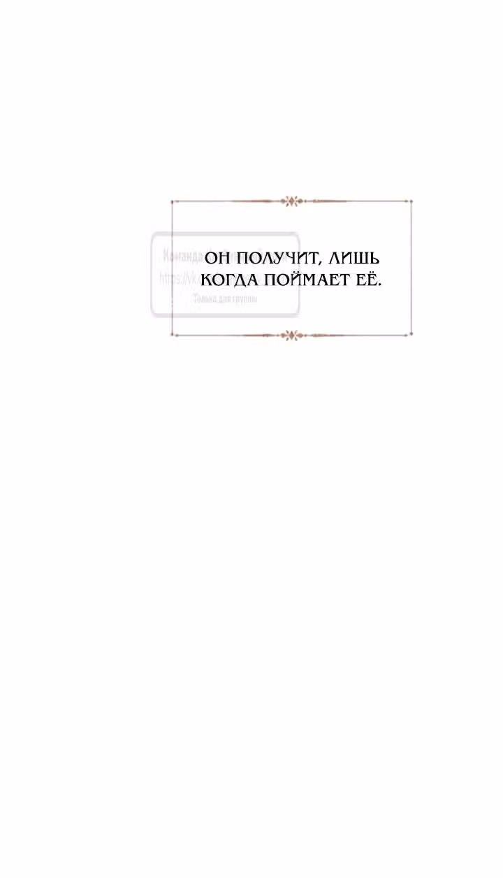 Плачь, а лучше умоляй — Том 1 · Глава 66, страница 36