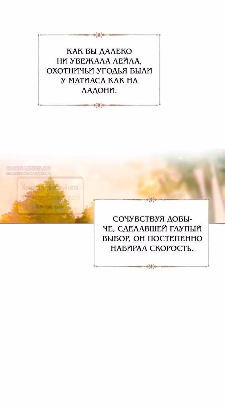 Плачь, а лучше умоляй — Том 1 · Глава 66, страница 38