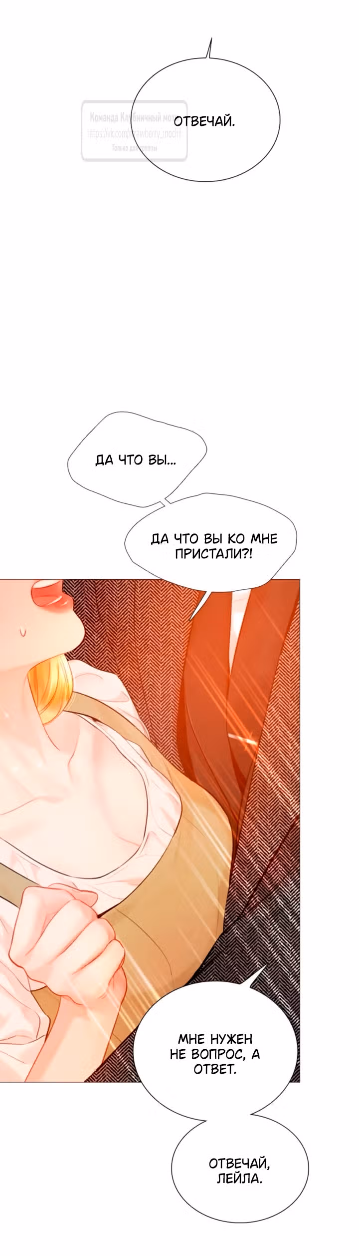 Плачь, а лучше умоляй — Том 1 · Глава 66, страница 51