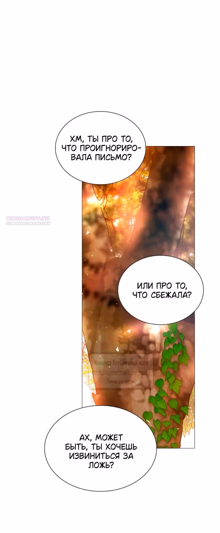 Плачь, а лучше умоляй — Том 1 · Глава 66, страница 58