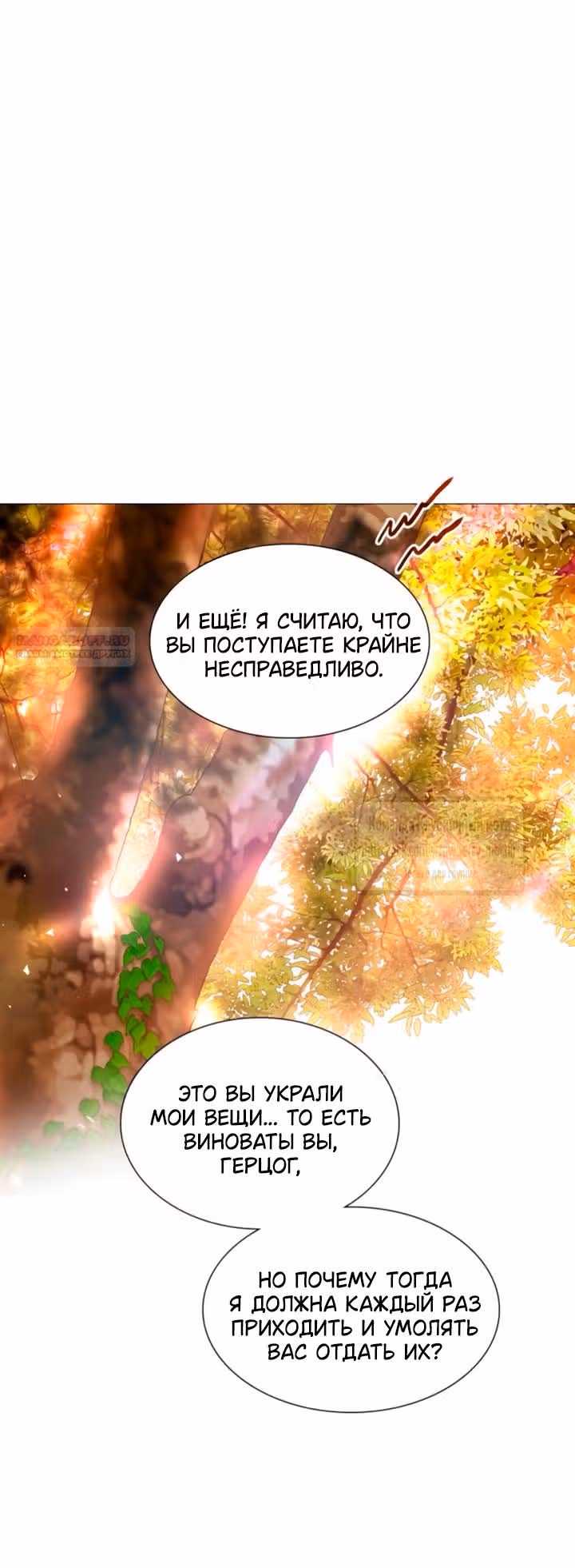 Плачь, а лучше умоляй — Том 1 · Глава 66, страница 62