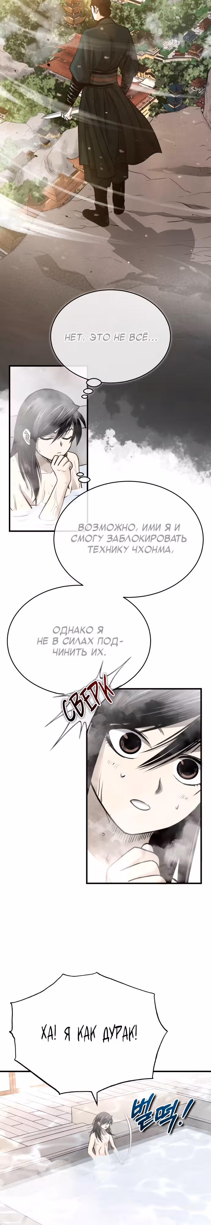 Возвращение демонического мага — Том 1 · Глава 2, страница 18