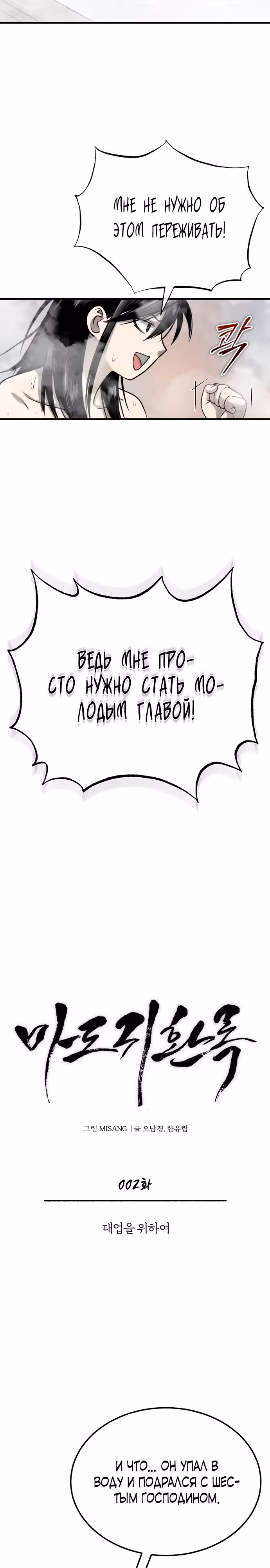 Возвращение демонического мага — Том 1 · Глава 2, страница 19