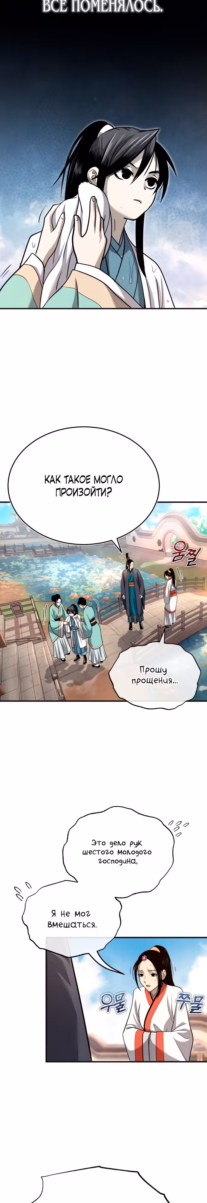 Возвращение демонического мага — Том 1 · Глава 2, страница 3